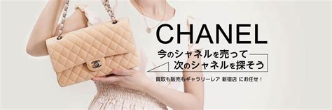 新宿のシャネル (CHANEL)買取｜ギャラリーレア 小田急新宿店